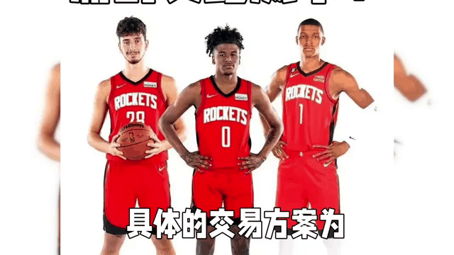 斯通拒绝放人，火箭3人1首轮受青睐，太阳索要无果，交易难成(火箭斯登)