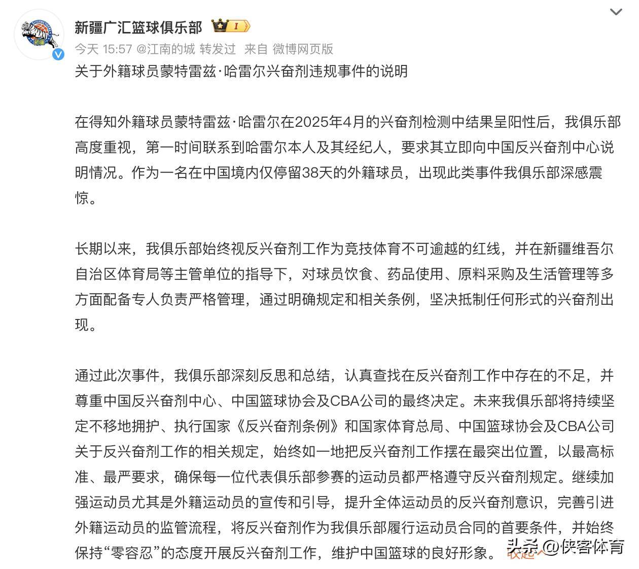 企鹅直播-中国反兴奋剂中心：哈雷尔和吉伦沃特赛季期间违规(中国反兴奋剂对对美国奈顿的声明全文)