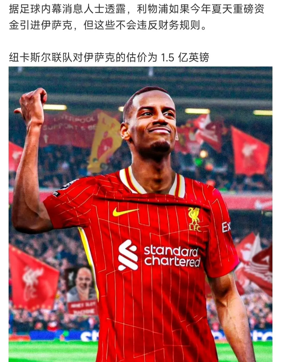 卖人7500万买人16亿？利物浦太疯狂了！(利物浦想买谁)