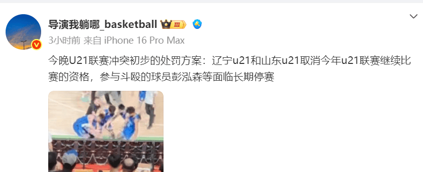 企鹅直播-辽宁山东U21处罚结果:4人被停赛三年取消两队比赛资格(cba辽宁对山东比赛结果)