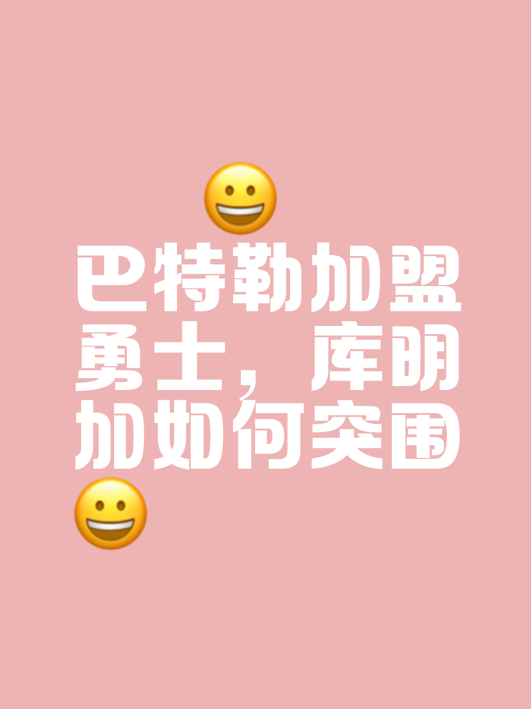 企鹅直播-姆贝莫刚与曼联签下一份为期五年、外加续约选项的合同(曼联引进姆贝莫的进展)